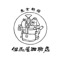 但馬屋珈琲店