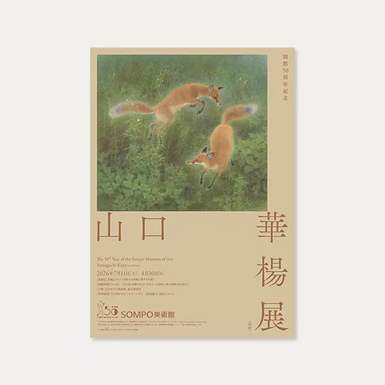 山口華楊展