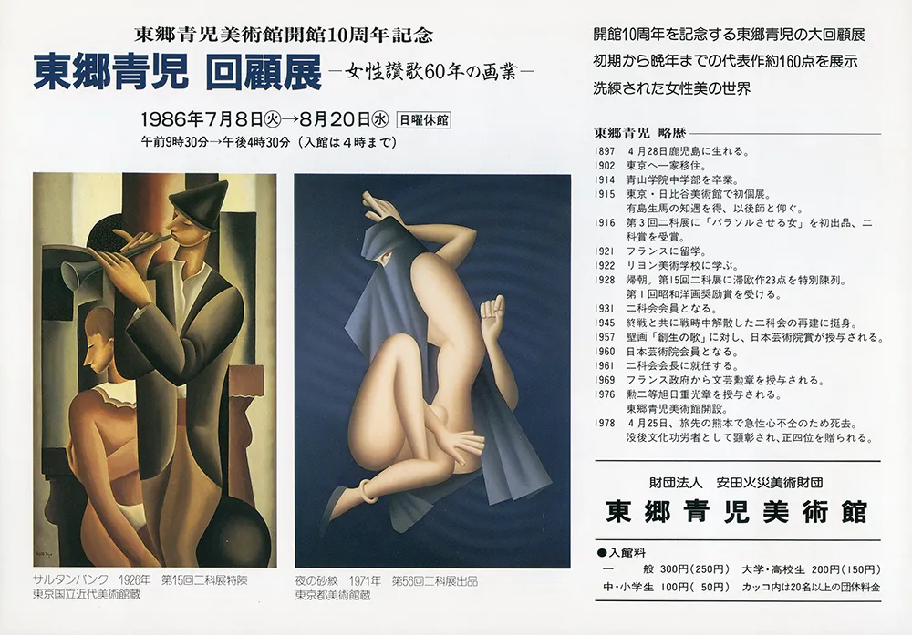 1995 - 1986 poster 40
