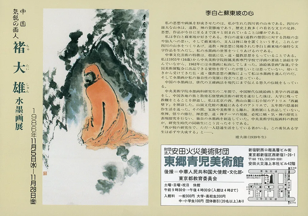 1995 - 1986 poster 38