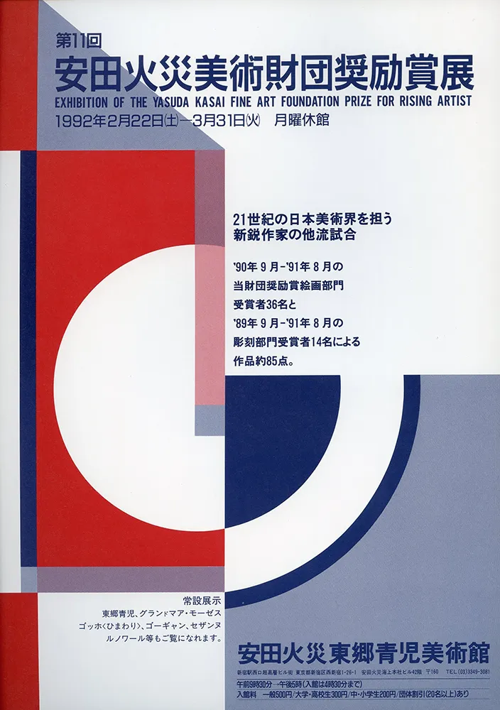1995 - 1986 poster 15