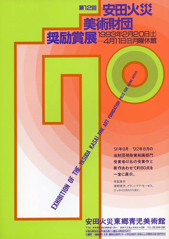 1995 - 1986 poster 10
