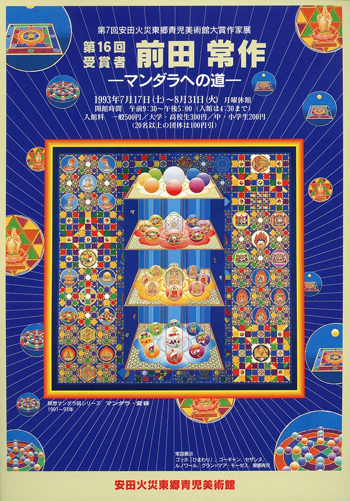 1995 - 1986 poster 09