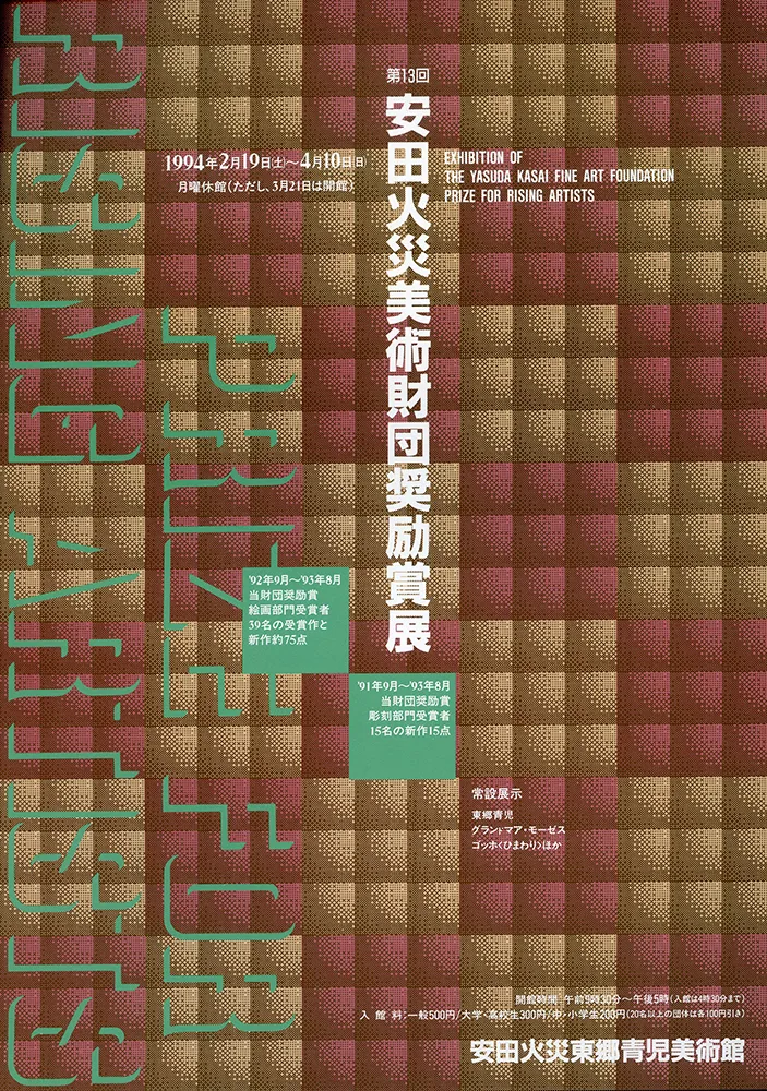 1995 - 1986 poster 07