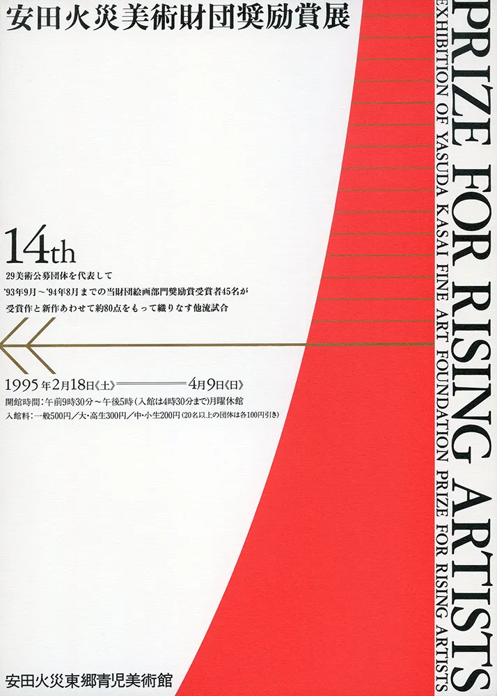 1995 - 1986 poster 04