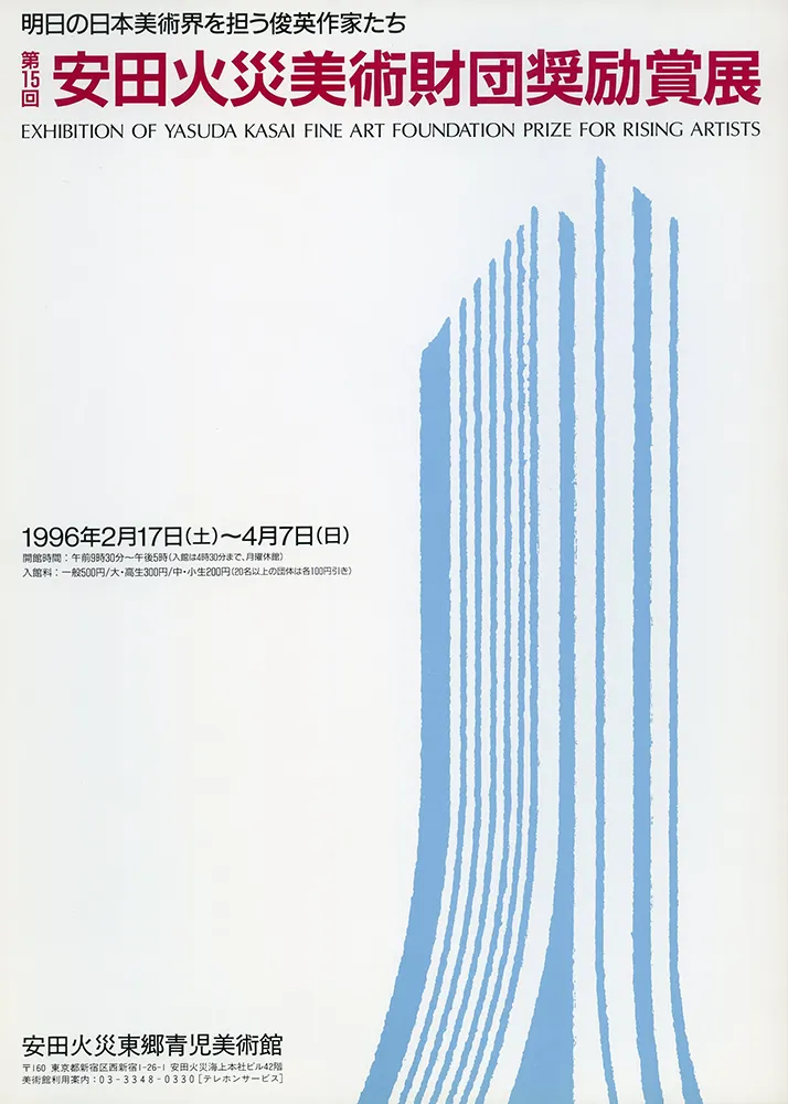 1995 - 1986 poster 00