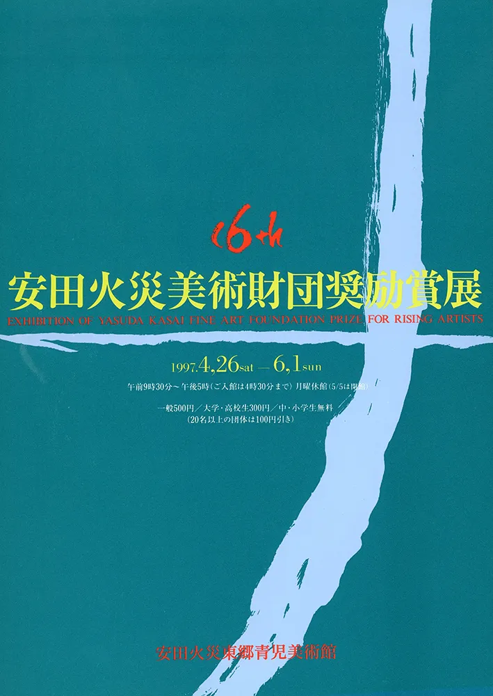2005 - 1996 poster 57
