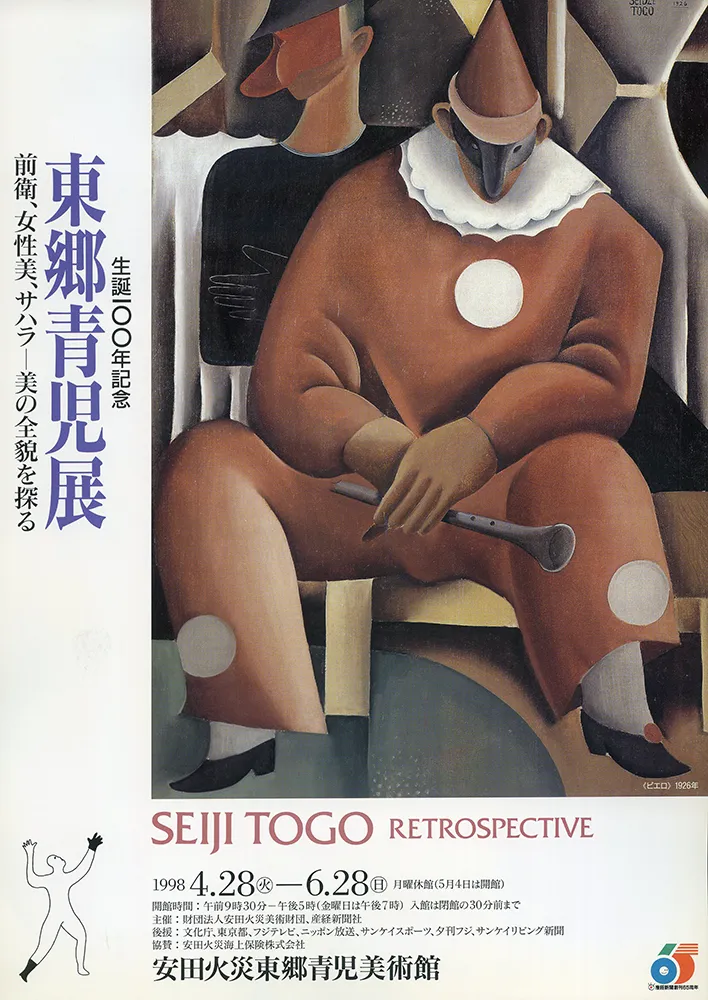2005 - 1996 poster 51