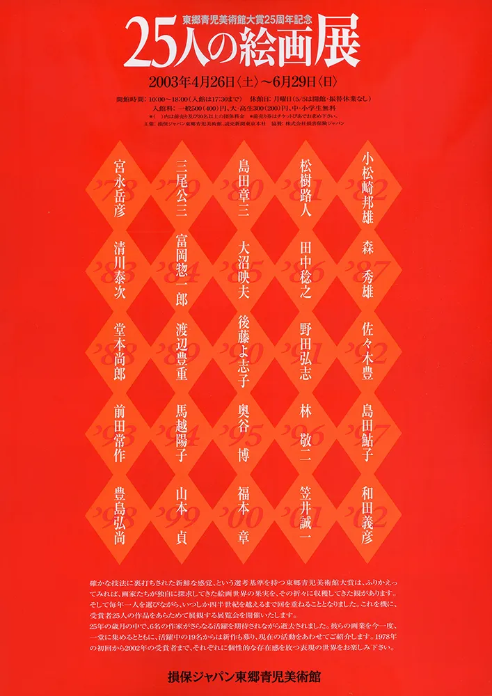 2005 - 1996 poster 19