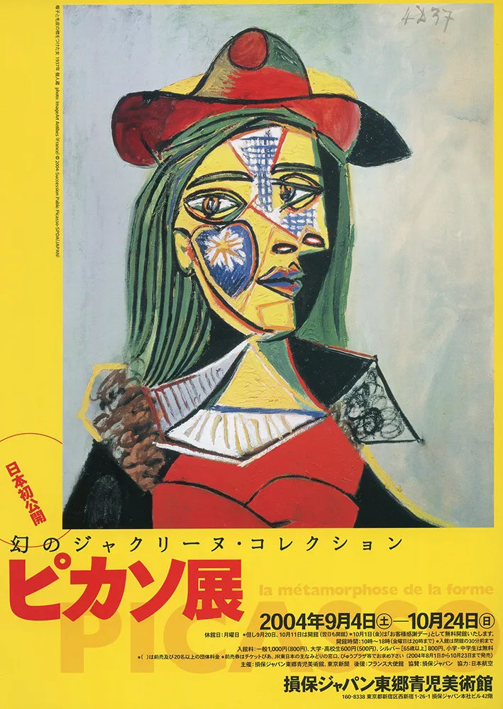 2005 - 1996 poster 12