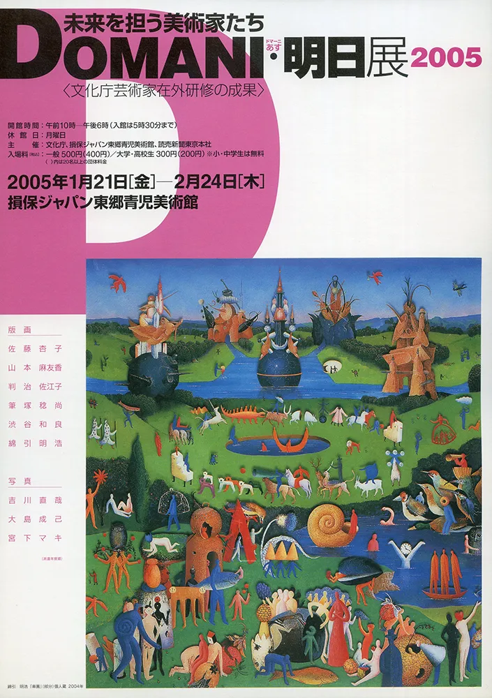 2005 - 1996 poster 09