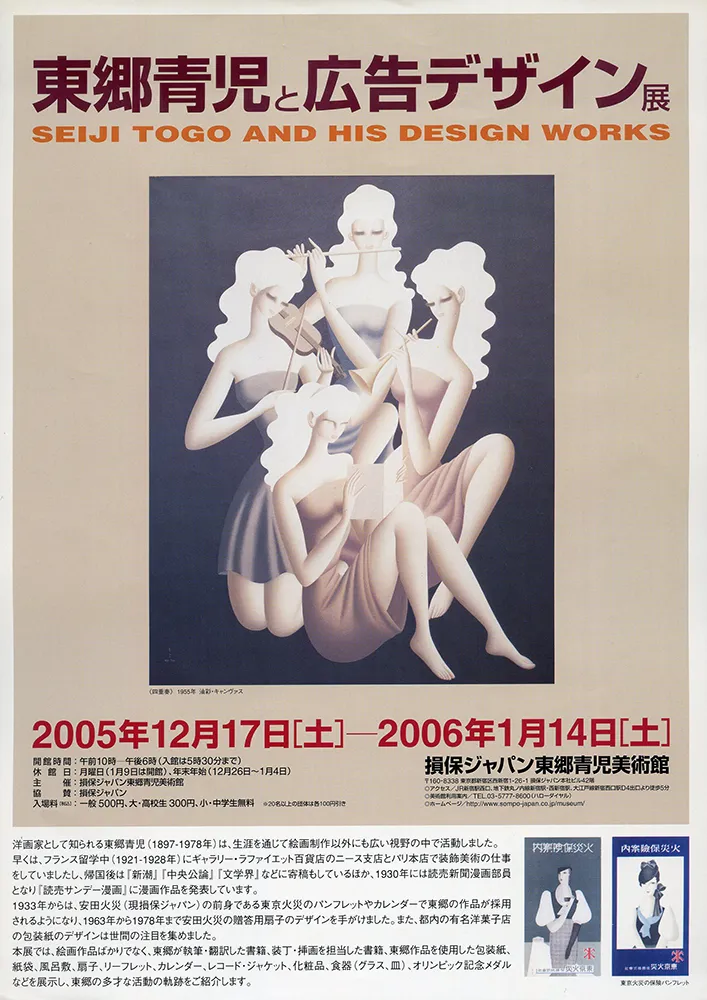 2005 - 1996 poster 03