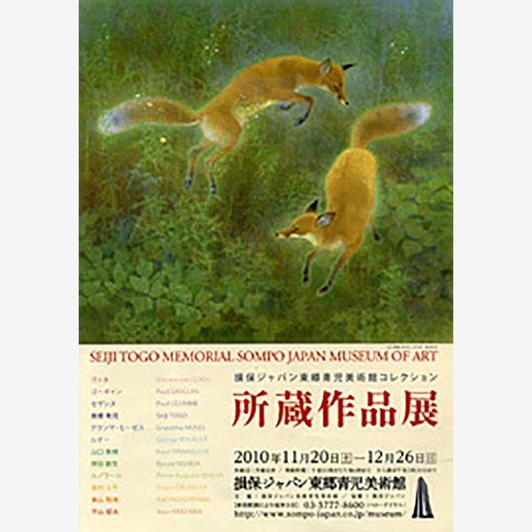 The Exhibition from the Collection of Seiji Togo Memorial Sompo Japan Museum of Art