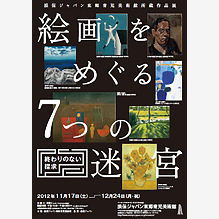 The Exhibition from the Collection of the Seiji Togo Memorial Sompo Japan Museum of Art<br>Seven Mazes of Paintings