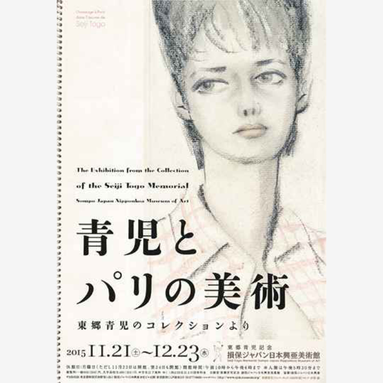 The Exhibition from the Collection of Seiji Togo Memorial Sompo Japan Nipponkoa Museum of Art