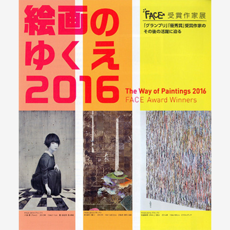 The Way of Paintings-FACE Award Winners