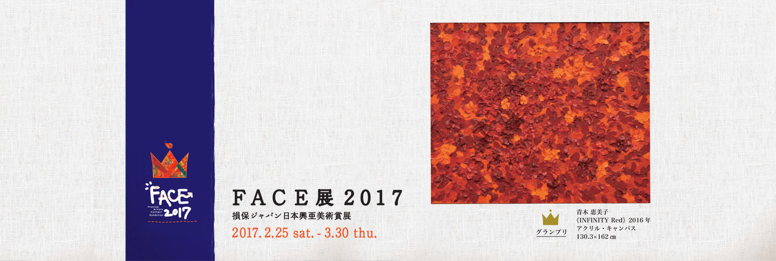 FACE 2017