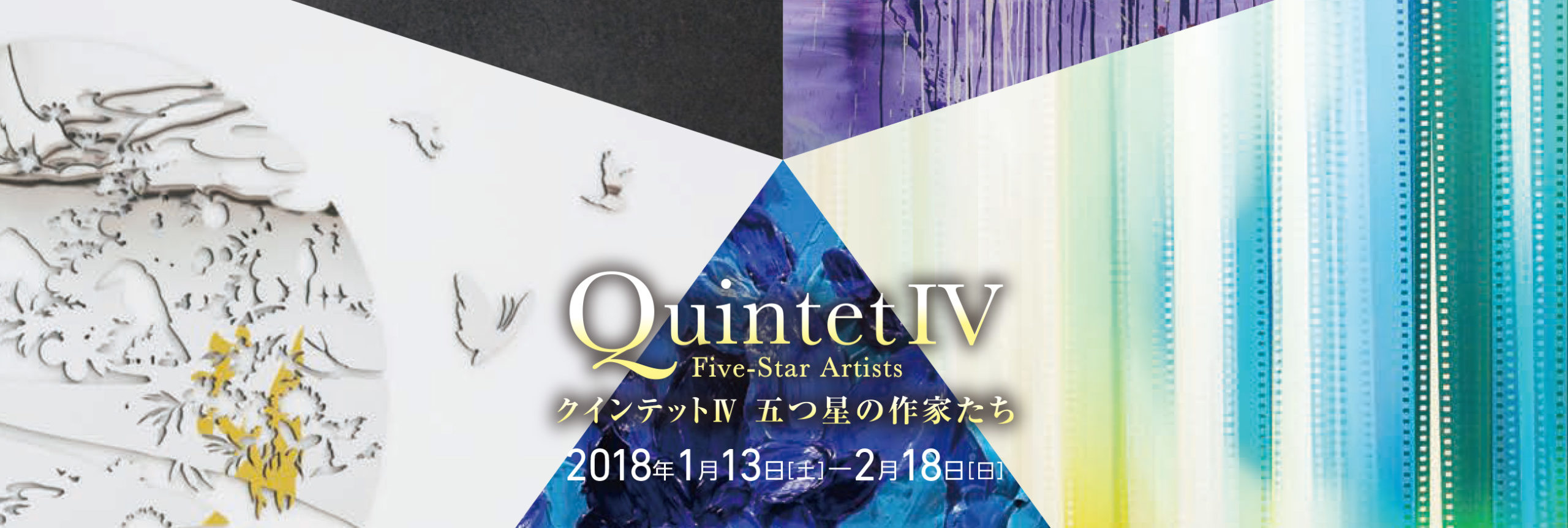 QuintetⅣ