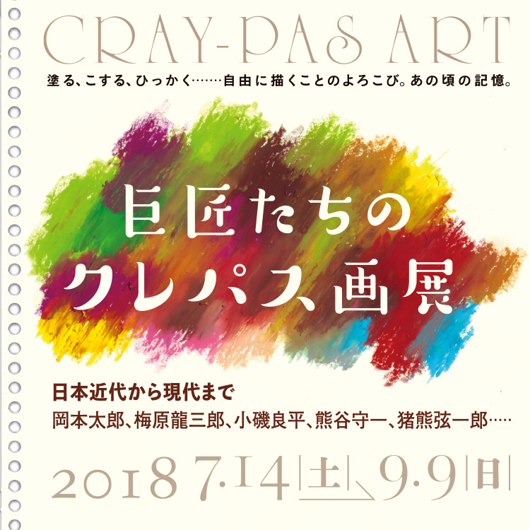 CRAY-PAS ART by the Masters