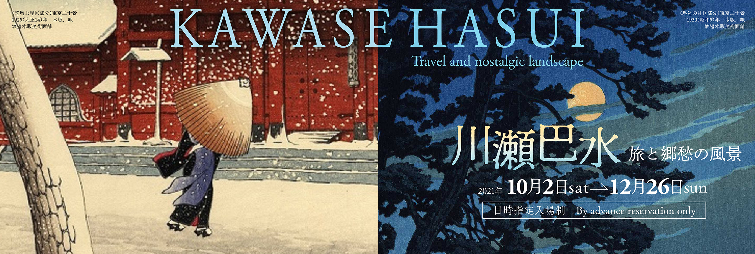 Kawase Hasui: Travel and nostalgic landscape