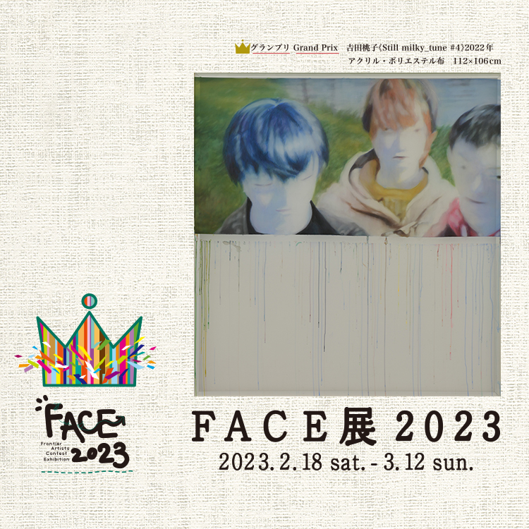 FACE (Frontier Artists Contest Exhibition) 2023