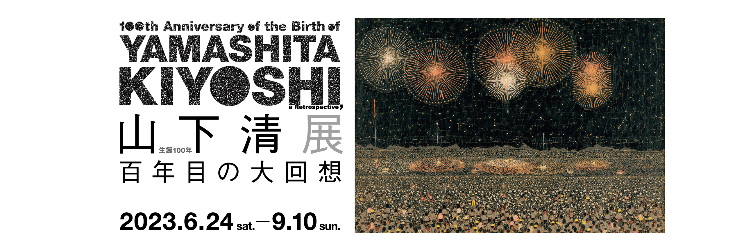 100th Anniversary of the Birth of YAMASHITA KIYOSHI, a Retrospective