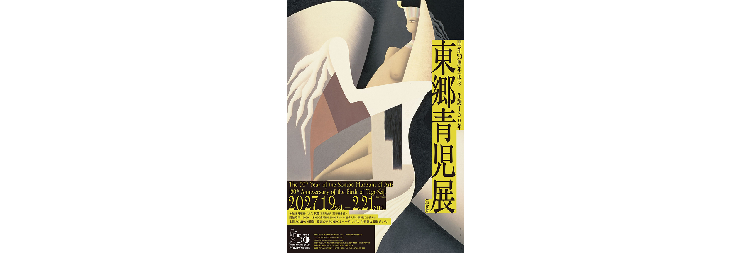 130th Anniversary of the Birth of Togo Seiji (tentative)