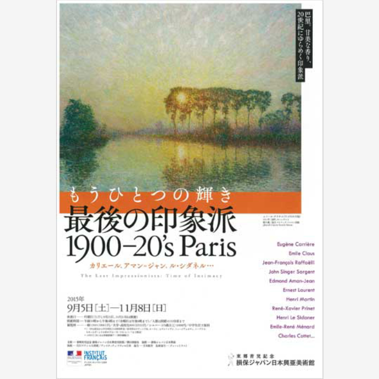 最後の印象派 1900-20’s Paris