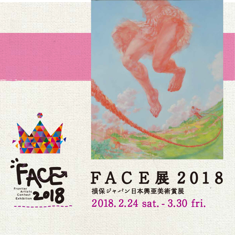 FACE展 2018