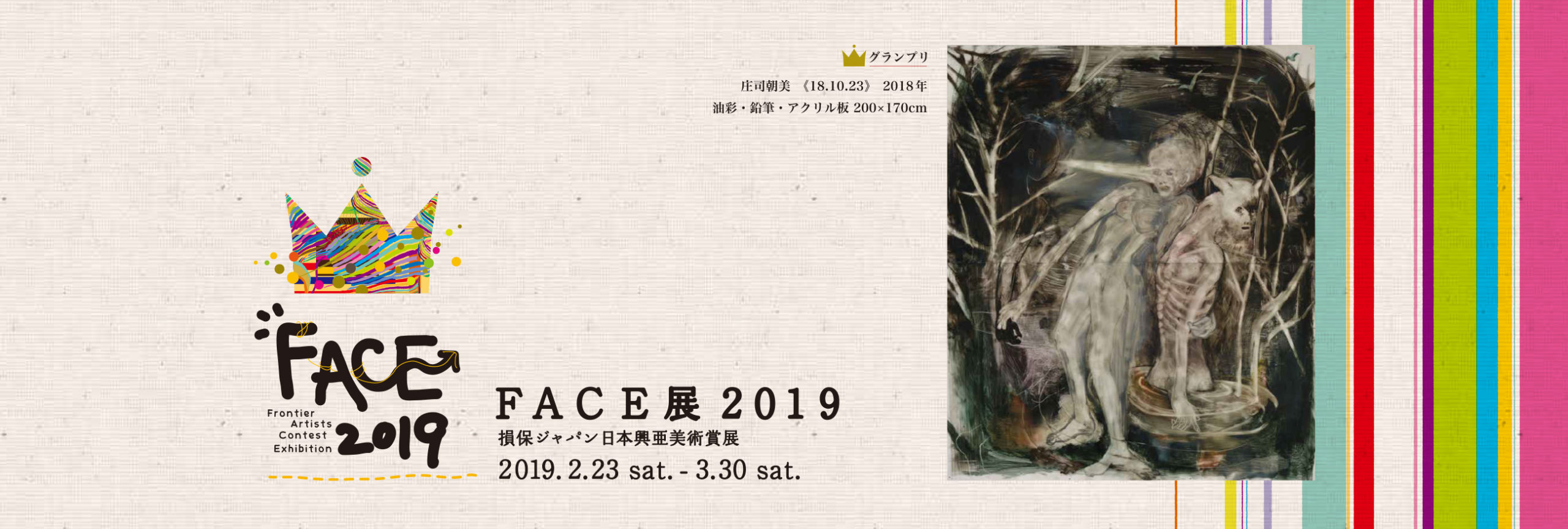 FACE展 2019