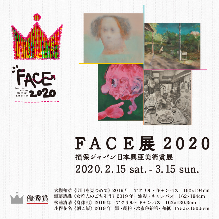 FACE展 2020