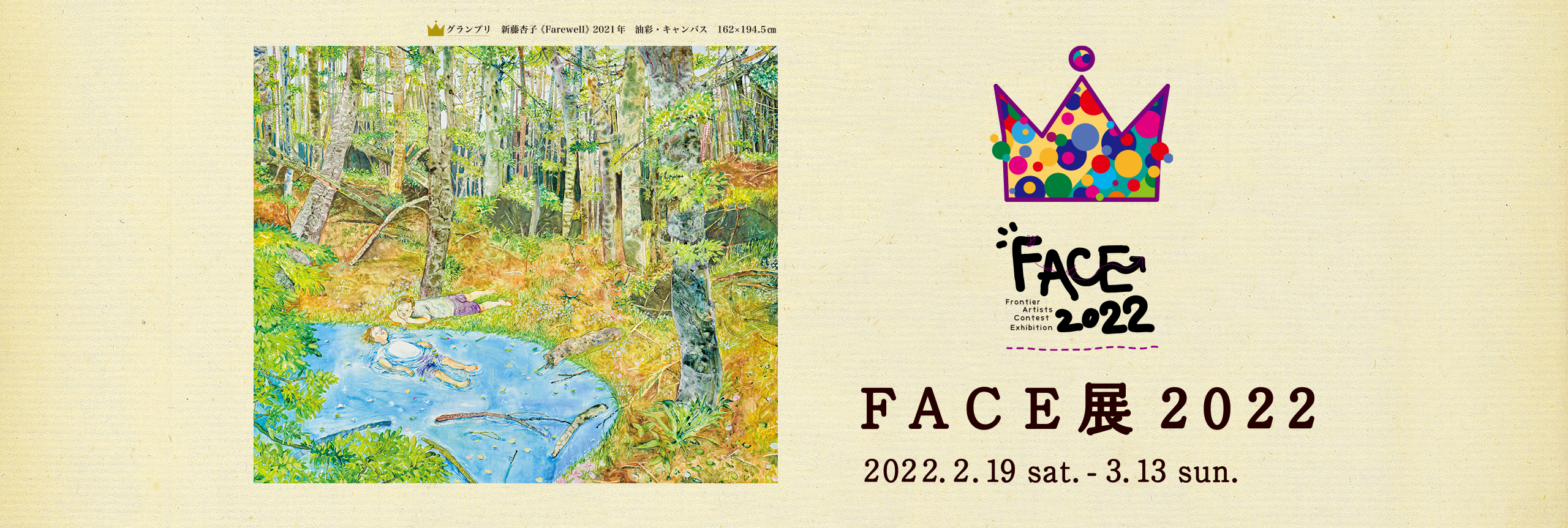 FACE展2022