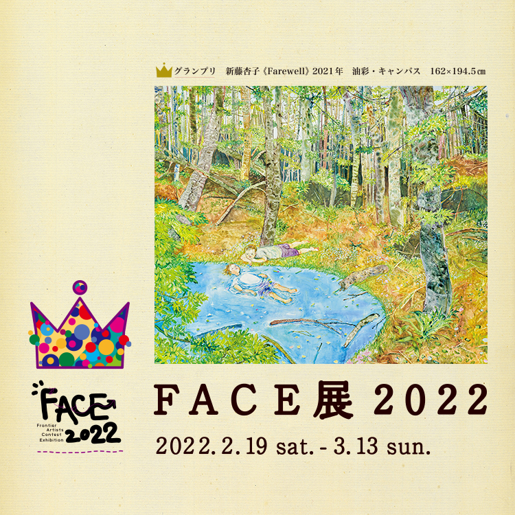 FACE展2022