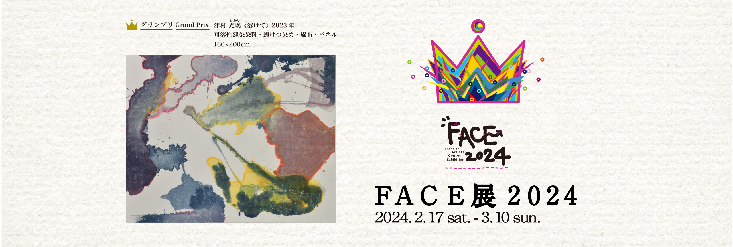 FACE展2024