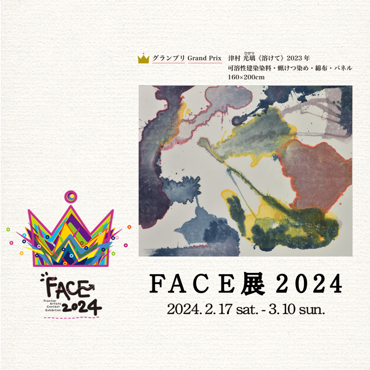 FACE展2024