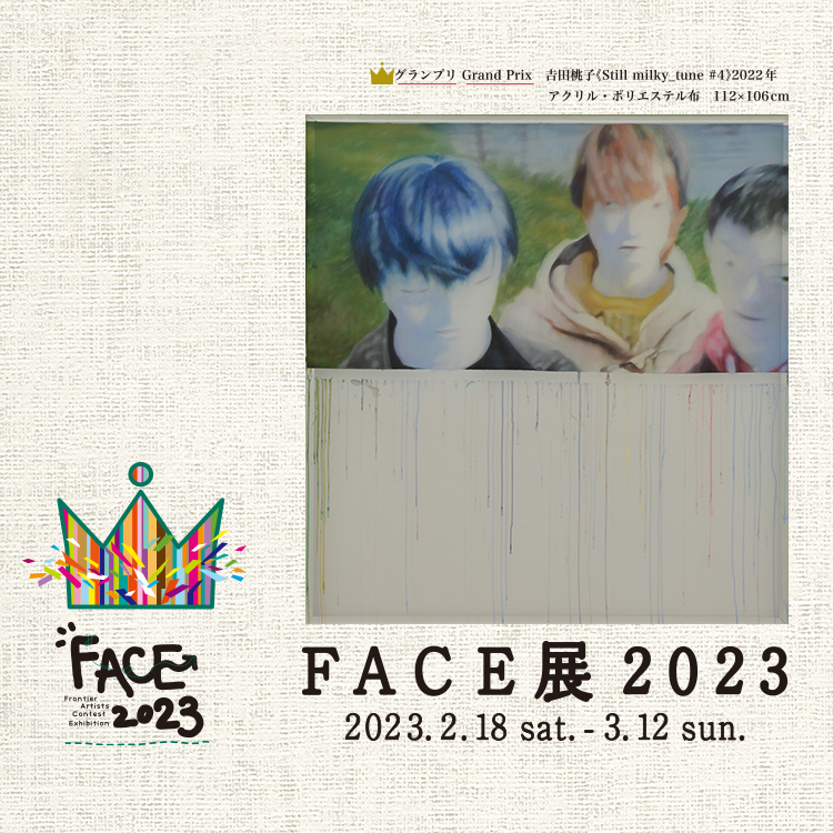 FACE展2023
