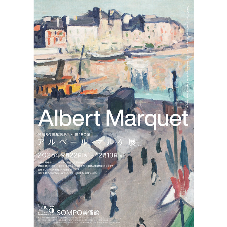 生誕150年　アルベール・マルケ展（仮称）