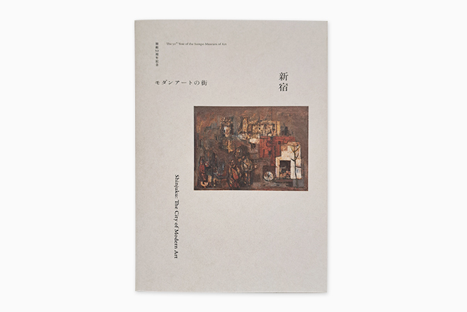 美術館グッズ【526】〔展覧会図録〕マネとモダン・パリ 美術館グッズ【526】〔展覧会図録〕マネとモダン・パリ