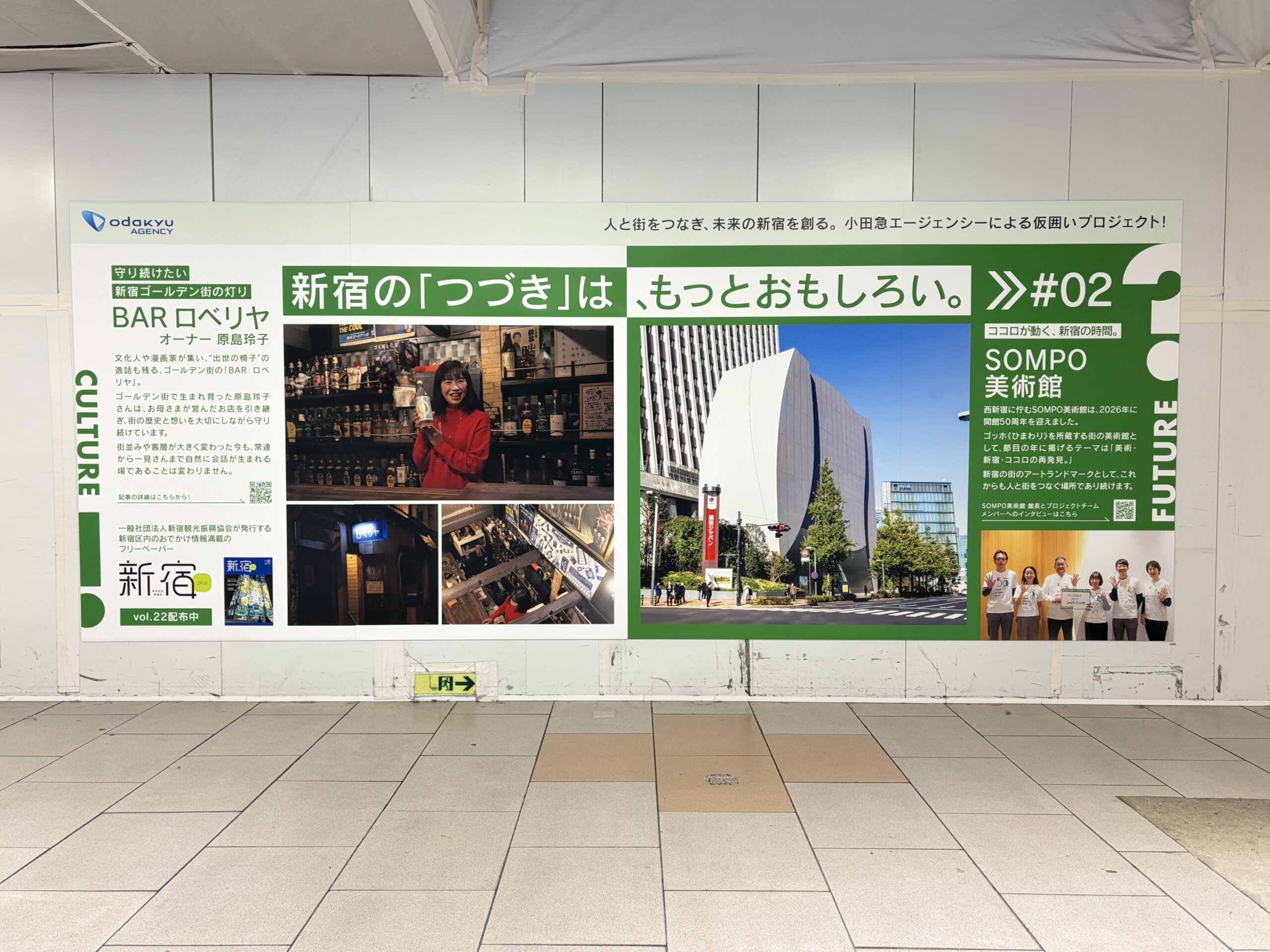 仮囲いプロジェクト