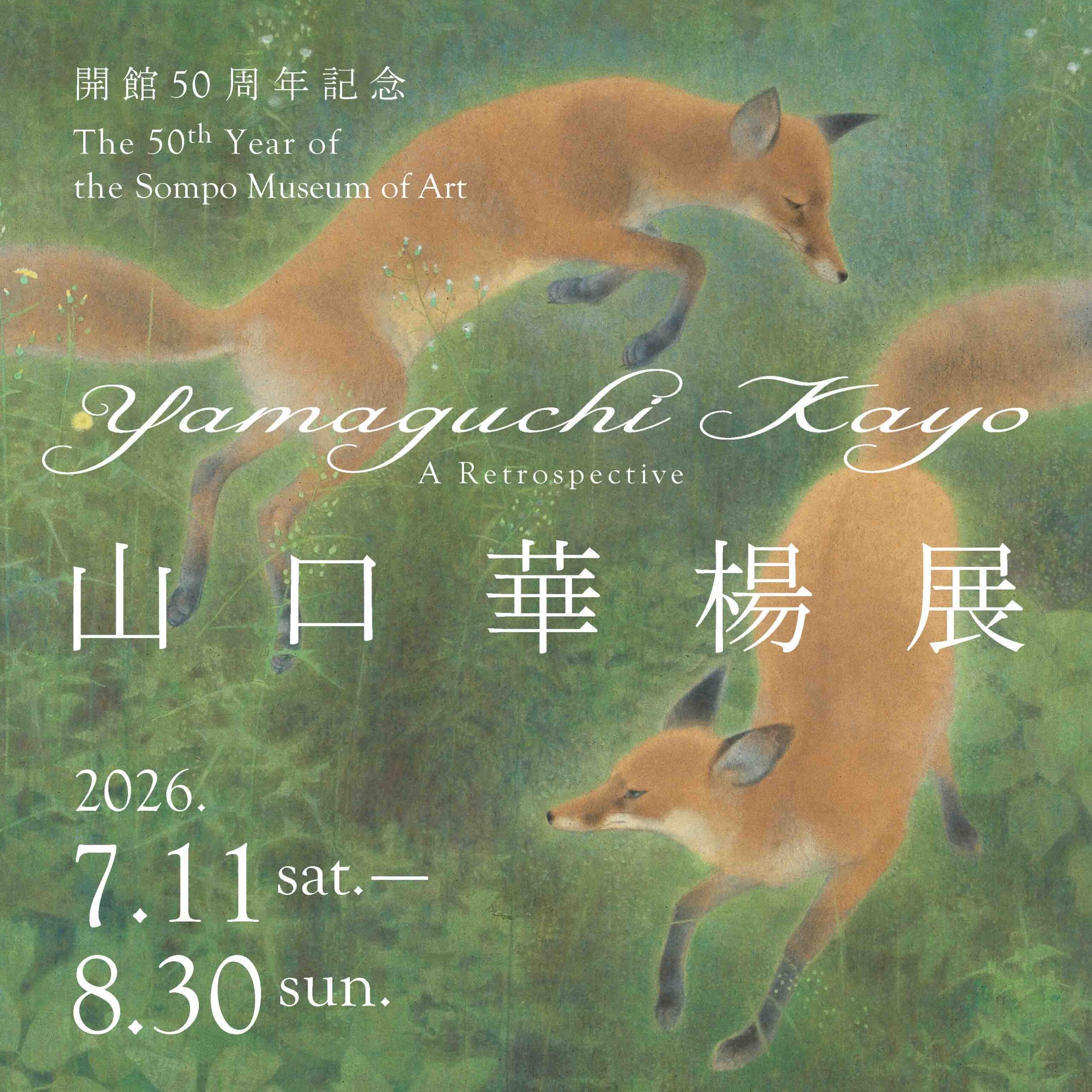 山口華楊展