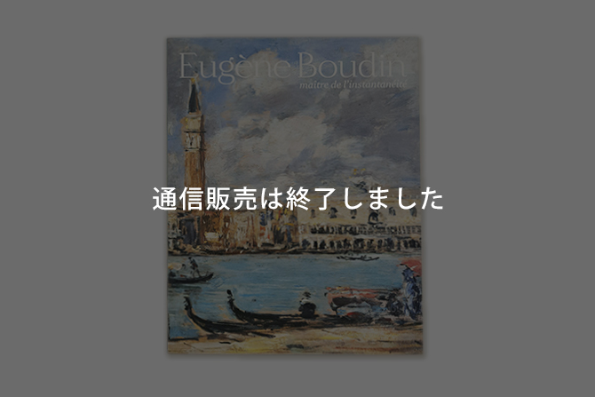 通信販売 | SOMPO美術館