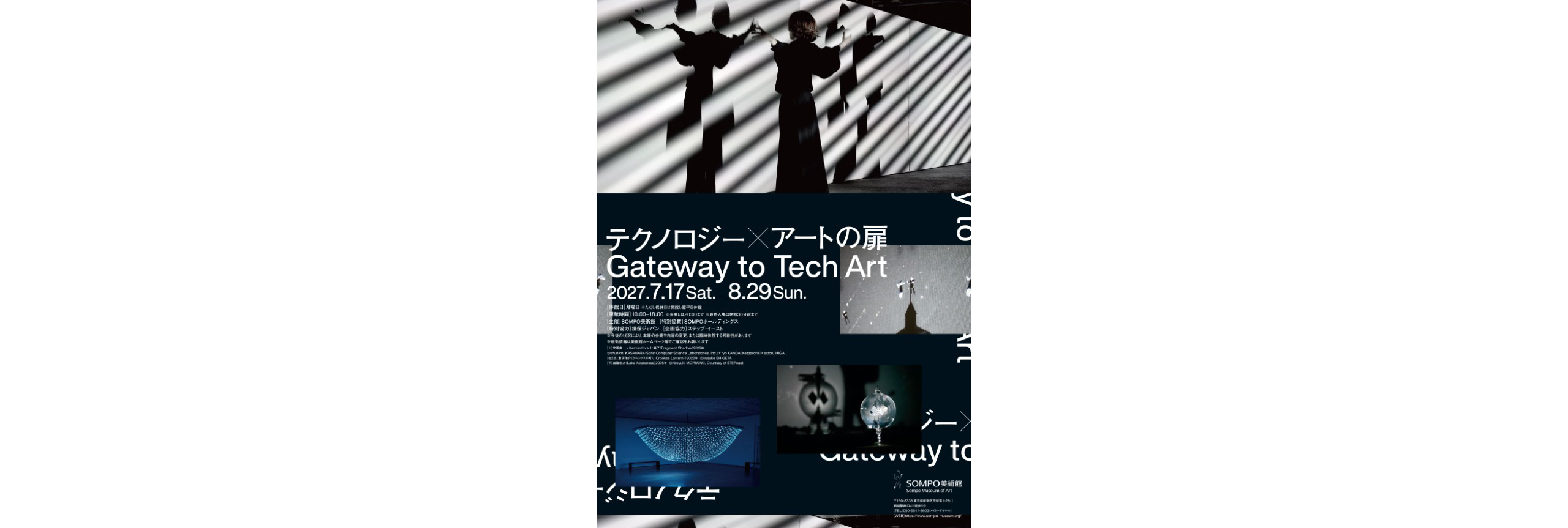 テクノロジー×アートの扉
